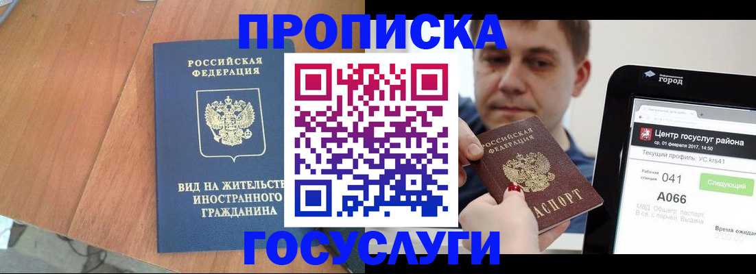 прописка гарантия в Таштаголе