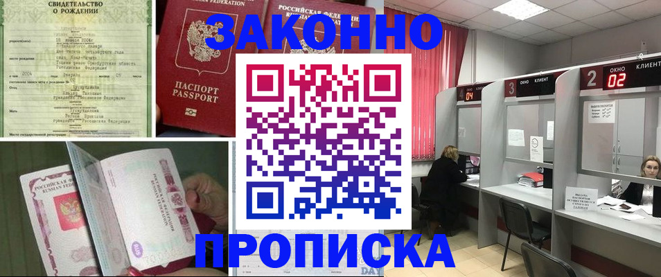прописка в квартире в Таштаголе